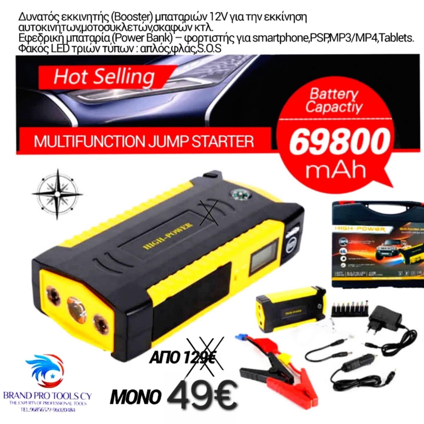 HIGH-POWER JUMP STARTER ΕΚΚΙΝΗΤΗΣ ΟΛΩΝ ΤΩΝ ΤΥΠΩΝ ΑΥΤΟΚΙΝΗΤΟΥ 600Α