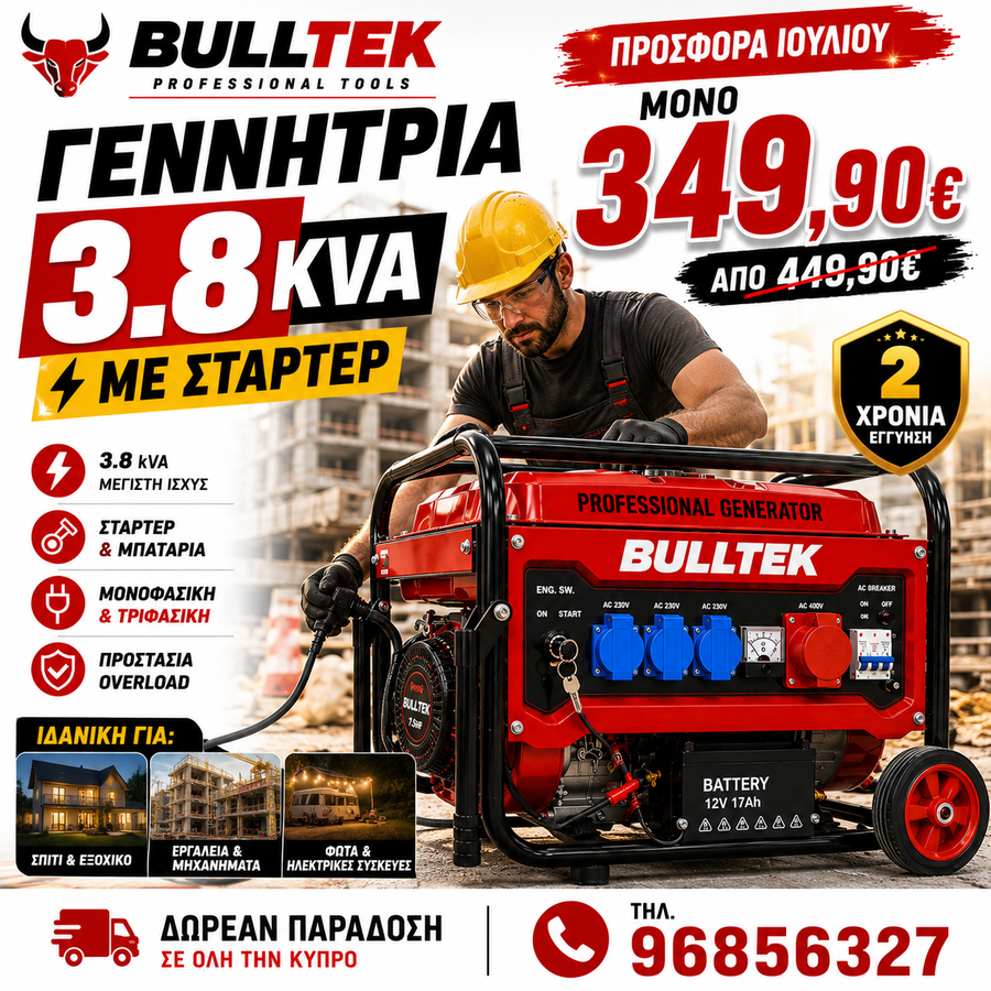 BULLTEK Γεννήτρια Βενζίνης 3.8kW με starter & Μπαταρία