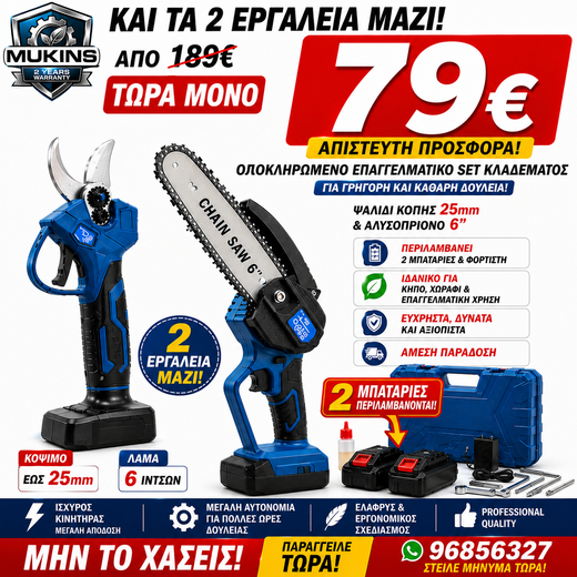 MUKINS NL6342 ΨΑΛΙΔΗ 30 mmΚΑΙ ΑΛΥΣΟΠΡΙΟΝΟ 6''