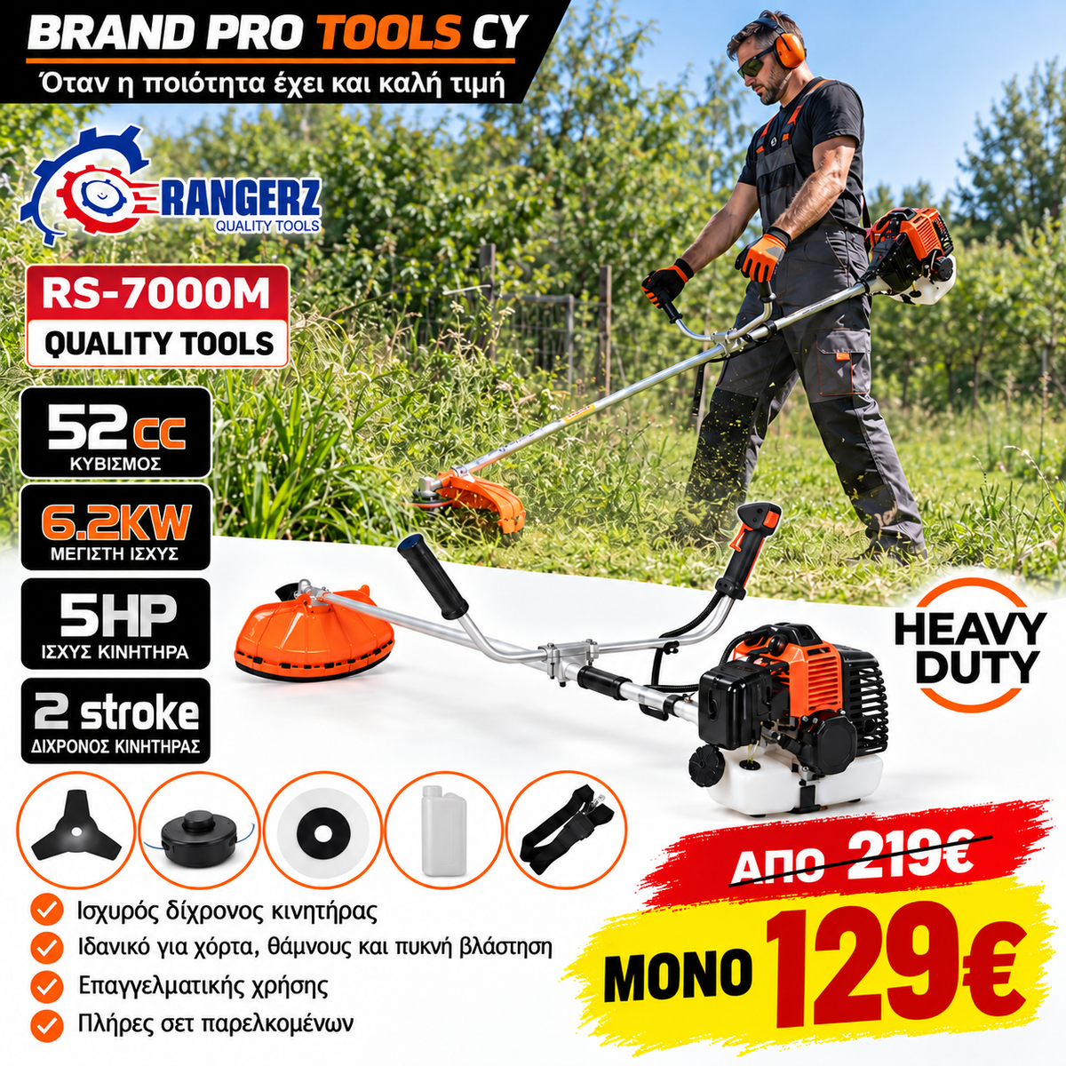 RANGERZ RS-7000M – Βενζινοκίνητο Χορτοκοπτικό 52cc με Πλήρες Σετ Εξαρτημάτων