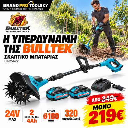 BULLTEK BT-25622 Σκαπτικό Μπαταρίας 24V MAX με 2 Μπαταρίες 4Ah και Φορτιστή