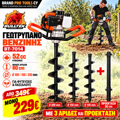 BULLTEK BT-7014 Γεωτρύπανο Βενζίνης 52cc με 3 Αρίδες 100/150/200 mm και προέκταση