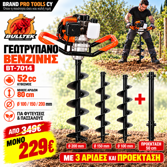 BULLTEK BT-7014 Γεωτρύπανο Βενζίνης 52cc με 3 Αρίδες 100/150/200 mm και προέκταση