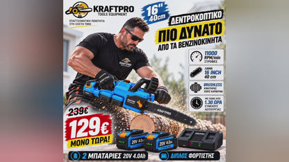 Επαγγελματικό Αλυσοπρίονο Μπαταρίας KRAFTPRO 16" – 40cm Brushless