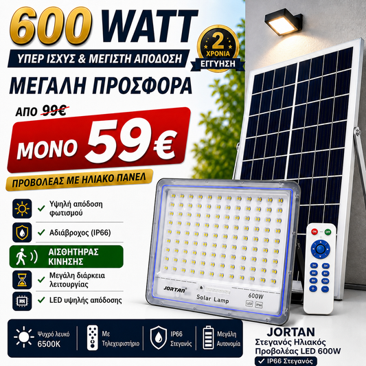 JORTAN ΗΛΙΑΚΟΣ ΠΡΟΒΟΛΕΑΣ 600 WATT