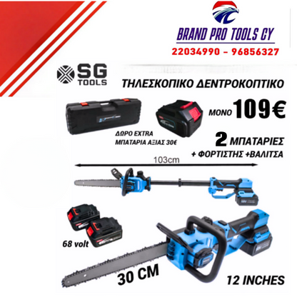 SG TOOLS ΤΗΛΕΣΚΟΠΙΚΟ ΑΛΥΣΟΠΡΙΟΝΟ ΜΕ 2 ΜΠΑΤΑΡΙΕΣ ΦΟΡΤΙΣΤΗ ΒΑΛΙΤΣΑ ΑΠΟΘΗΚΕΥΣΗΣ ΜΕ ΑΥΤΟΜΑΤΗ ΛΙΠΑΝΣΗ