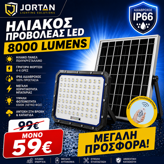 JORTAN ΗΛΙΑΚΟΣ ΠΡΟΒΟΛΕΑΣ 8000 LUMENS