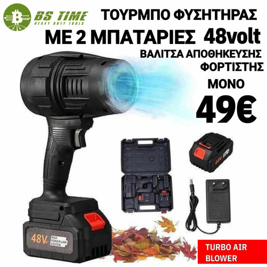 BS TIME ΦΥΣΗΤΗΡΑΣ ΜΕ ΤΟΥΡΜΠΙΝΑ 2 ΜΠΑΤΑΡΙΕΣ ΚΑΙ ΦΟΡΤΙΣΤΗ