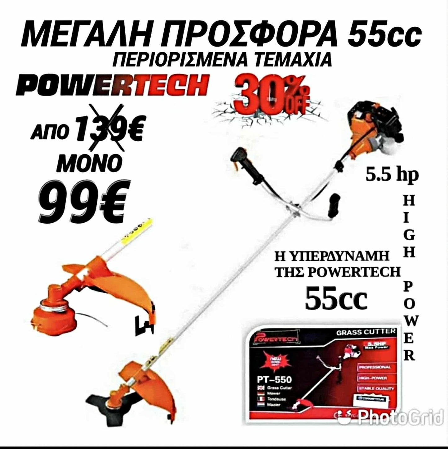POWERTECH 52CC ΧΟΡΤΟΚΟΠΤΙΚΟ ΜΕ ΔΙΣΚΟ ΚΑΙ ΜΙΣΙΝΕΖΑ