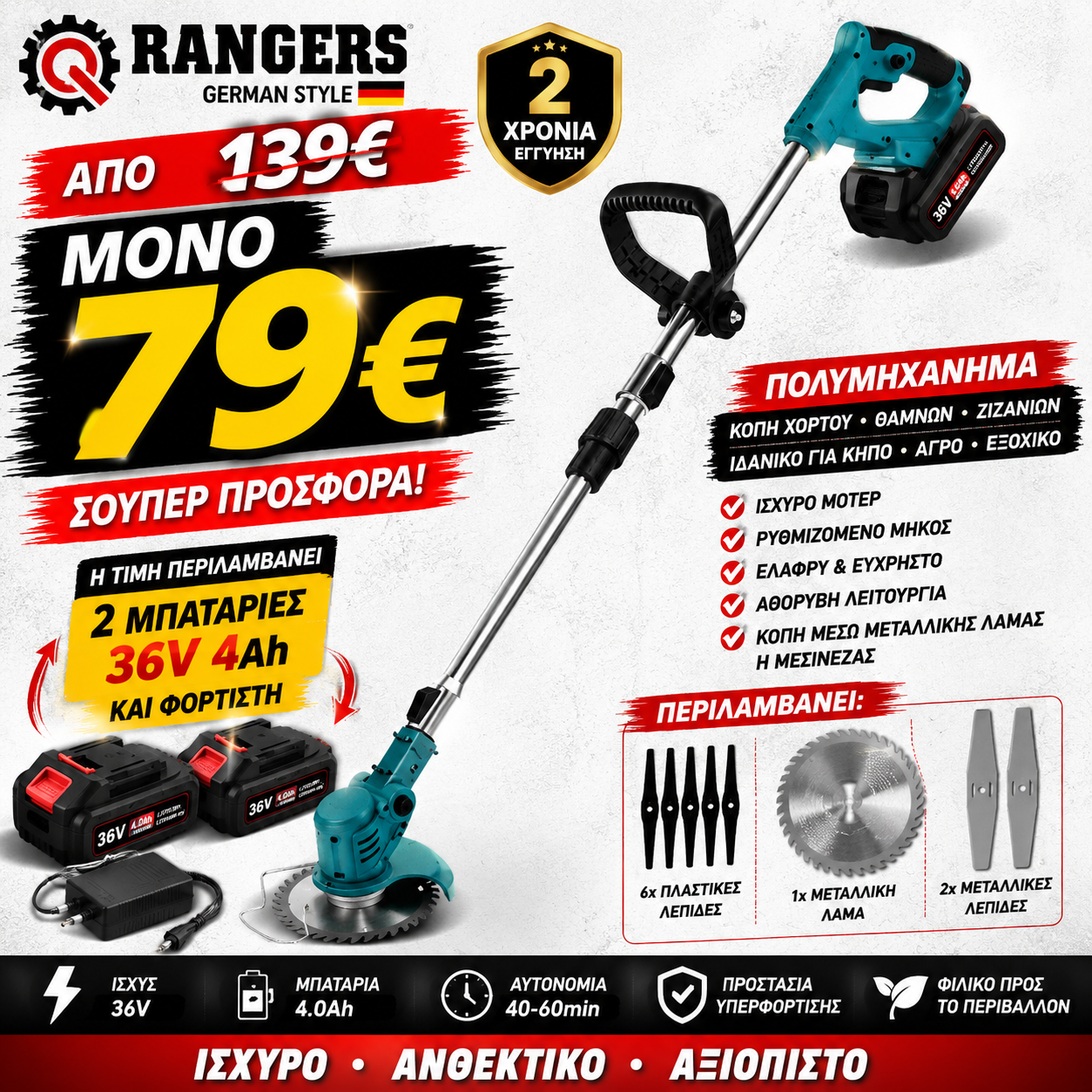 RANGERZ Πολυμηχάνημα Μπαταρίας 36V – 2 Μπαταρίες 4.0Ah & Φορτιστής