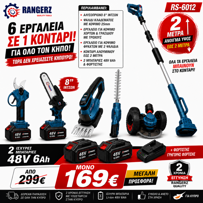RANGERZ RS-6012 – Πολυεργαλείο Κήπου 6 σε 1
