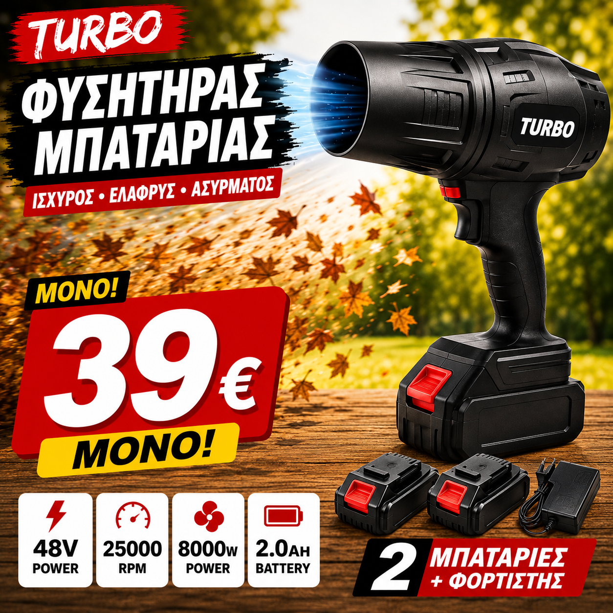 BS TIME ΦΥΣΗΤΗΡΑΣ ΜΕ ΤΟΥΡΜΠΙΝΑ 2 ΜΠΑΤΑΡΙΕΣ ΚΑΙ ΦΟΡΤΙΣΤΗ