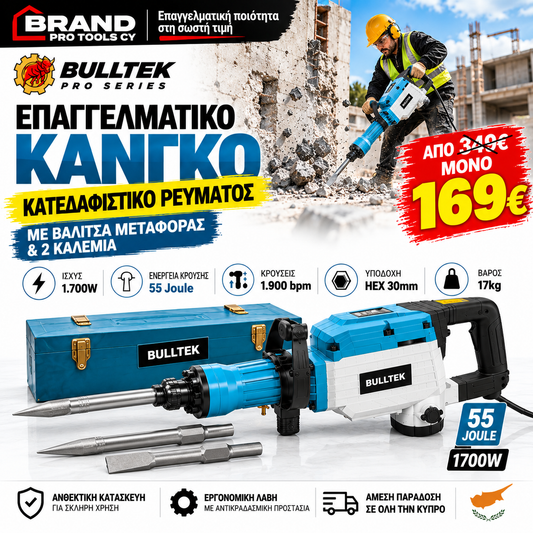 BULLTEK PRO SERIES – Κατεδαφιστικό Σκαπτικό Ρεύματος 1700W