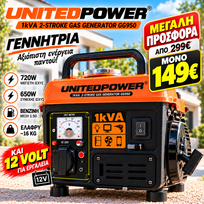 UNITEDPOWER GG950 – Φορητή Γεννήτρια Βενζίνης 2stroke