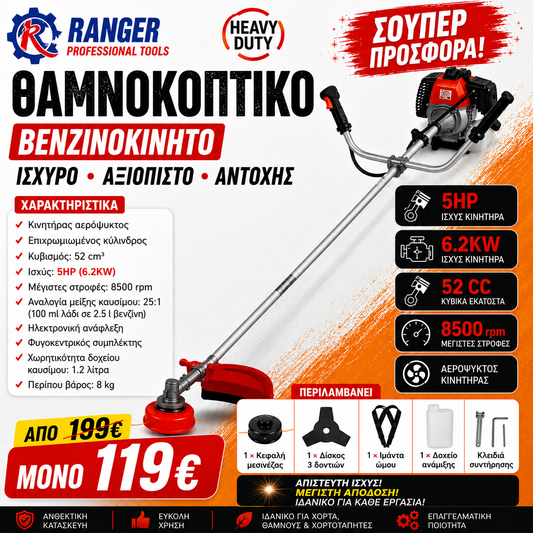 RANGER Βενζινοκίνητο Θαμνοκοπτικό 52cc 5HP Heavy Duty