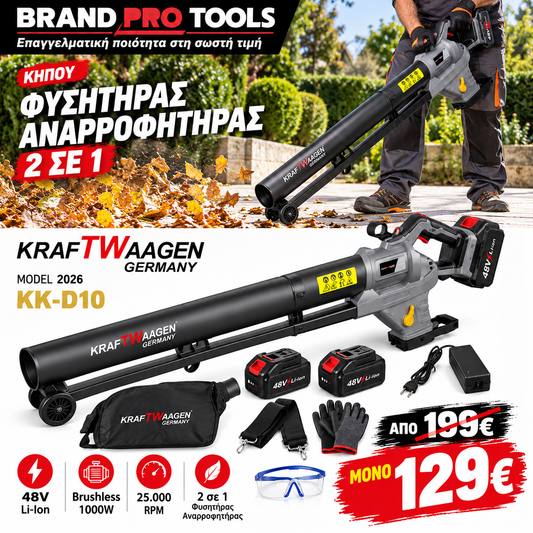KRAFTWAAGEN 2 σε 1 – Φυσητήρας & Αναρροφητήρας Μπαταρίας 48V