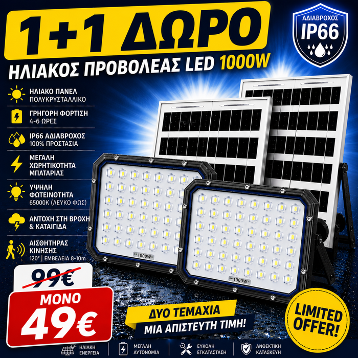JORTAN ΗΛΙΑΚΟΣ ΠΡΟΒΟΛΕΑΣ 4000Lumens 1+1 ΔΩΡΟ