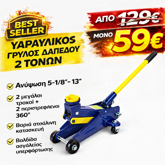 A.M.C ΚΡΙΚΟΣ ΓΙΑ 2 ΤΟΝΟΥΣ