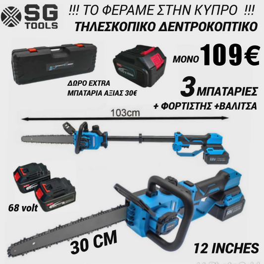 SG TOOLS ΤΗΛΕΣΚΟΠΙΚΟ ΑΛΥΣΟΠΡΙΟΝΟ ΜΕ 3 ΜΠΑΤΑΡΙΕΣ ΦΟΡΤΙΣΤΗ ΒΑΛΙΤΣΑ ΑΠΟΘΗΚΕΥΣΗΣ ΜΕ ΑΥΤΟΜΑΤΗ ΛΙΠΑΝΣΗ