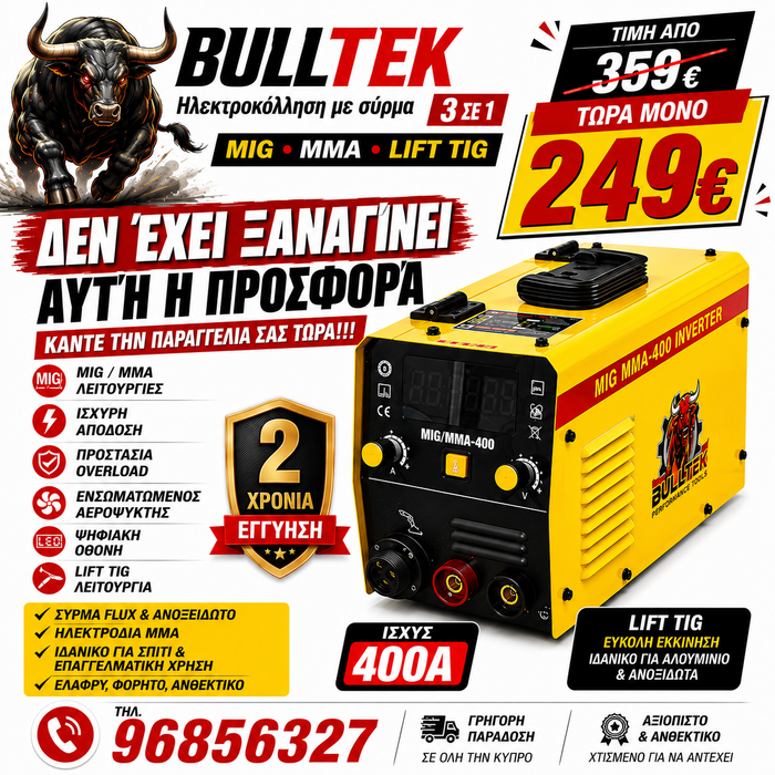 BULLTEK MIG/MMA/LIFT TIG 400A – Ηλεκτροκόλληση 3 σε 1