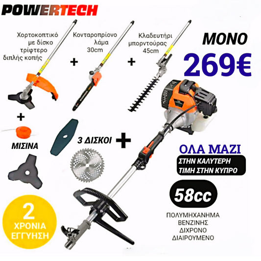 POWERTECH PROFESSIONAL GASOLINE 8in1 58CC