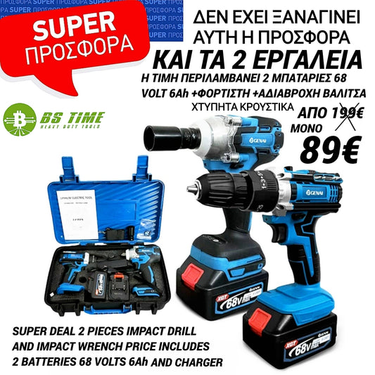 BS TIME 2 PIECES IMPACT DRILL AND IMPACT WRENCH