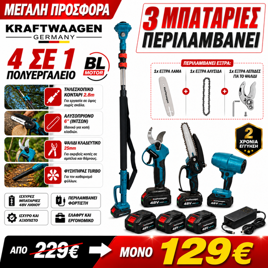 KRAFTWAAGEN GERMANY 4 ΣΕ1 ΠΟΛΥΕΡΓΑΛΕΙΟ ΚΗΠΟΥ ΜΕ 4 ΜΠΑΤΑΡΙΕΣ