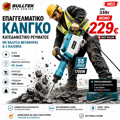 BULLTEK PRO SERIES – Κατεδαφιστικό Σκαπτικό Ρεύματος 1700W