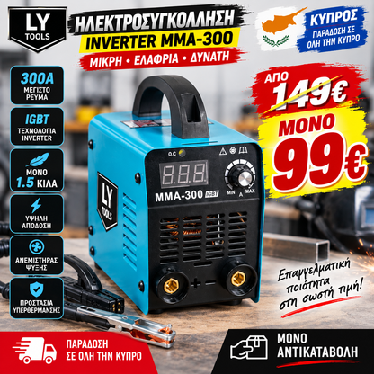 Ηλεκτροκόλληση Inverter MMA-300 Ψηφιακή με Οθόνη LCD – MMA-300 Inverter Arc Welding Machine with LCD Display