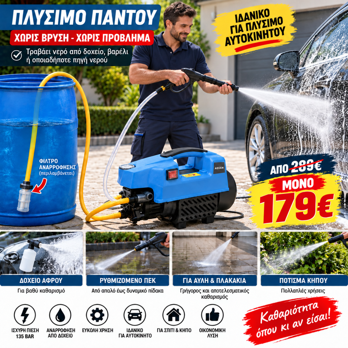LY ﻿Πλυστικό Υψηλής Πίεσης 135 bar με Αναρρόφηση Νερού