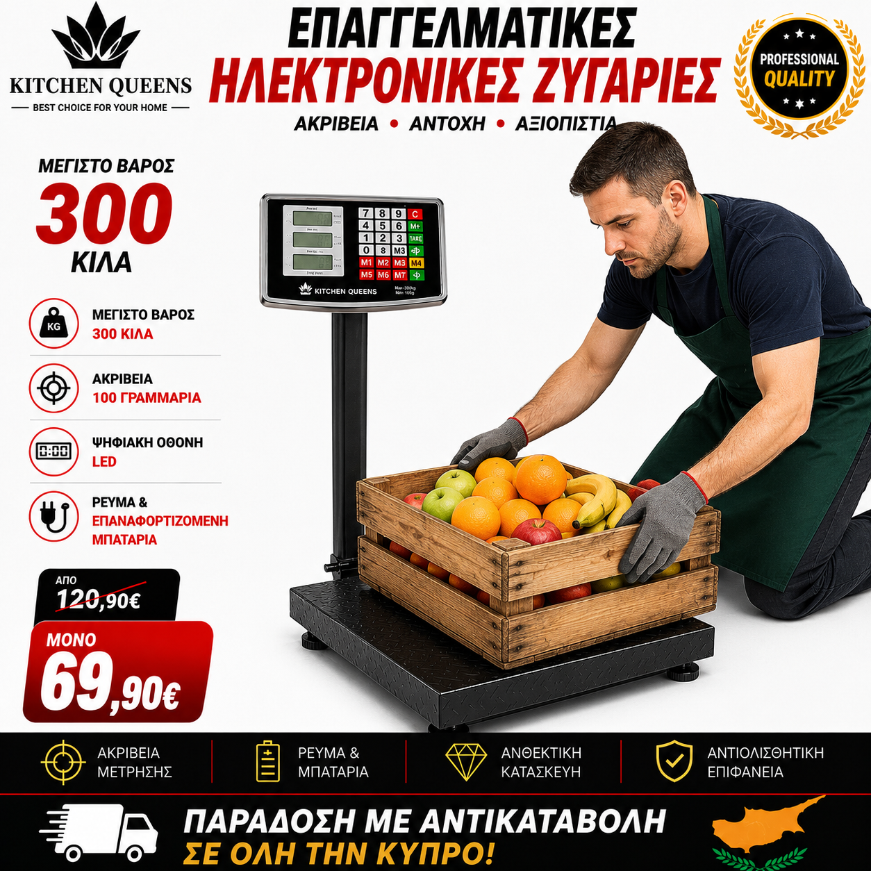 ΗΛΕΚΤΡΟΝΙΚΗ ΖΥΓΑΡΙΑ ΡΕΥΜΑΤΟΣ ΚΑΙ ΜΠΑΤΑΡΙΑΣ 300 ΚΙΛΩΝ