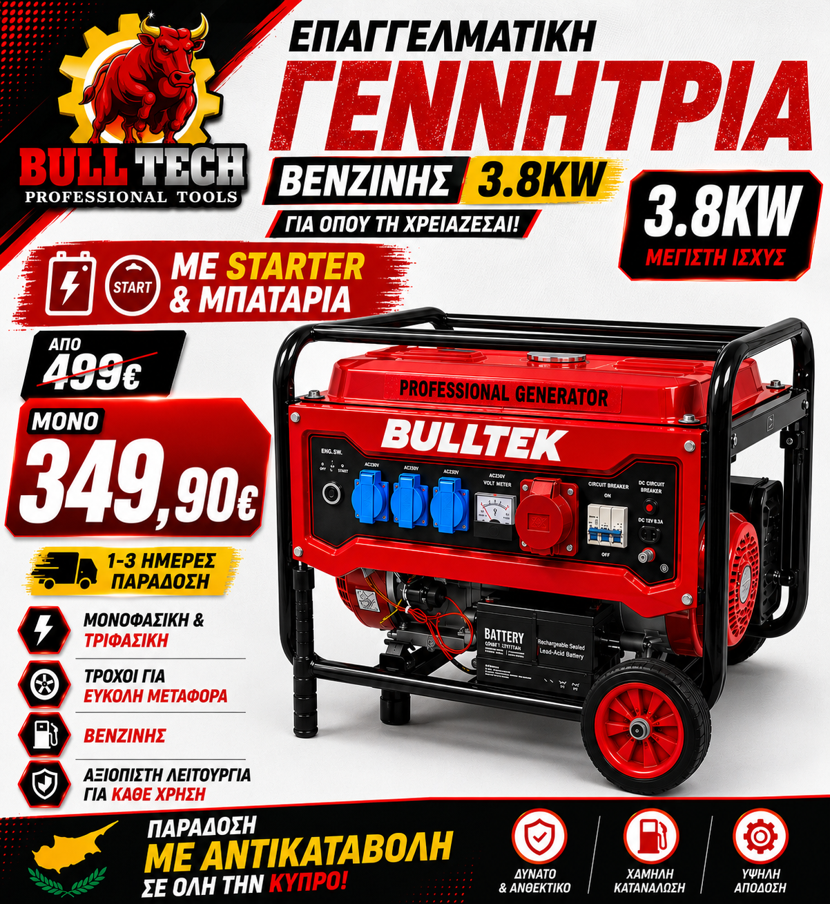 BULLTEK Γεννήτρια Βενζίνης 3.8kW με starter & Μπαταρία