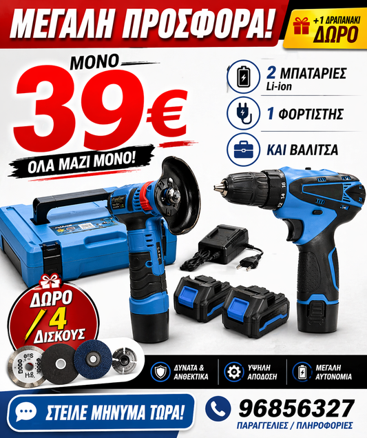 MUKINS ΣΜΙΡΙΛΙΟ ΚΑΙ ΔΡΑΠΑΝΟ ΜΑΖΙ ΜΕ 2 ΜΠΑΤΑΡΙΕΣ