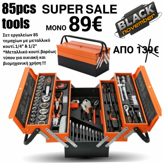 ΕΠΑΓΓΕΛΜΑΤΙΚΗ ΜΕΤΑΛΛΙΚΗ ΒΑΛΙΤΣΑ ΜΕ 85 ΕΡΓΑΛΕΙΑ 1/4 1/2