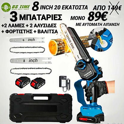 BSTIME ΑΛΥΣΟΠΡΙΟΝΟ 8" ΙΝΤΖΩΝ 20cm ΜΕ 3 ΜΠΑΤΑΡΙΕΣ 2 ΛΑΜΕΣ 2 ΑΛΥΣΙΔΕΣ ΦΟΡΤΙΣΤΗ ΚΑΙ ΒΑΛΙΤΣΑ ΑΠΟΘΗΚΕΥΣΗΣ