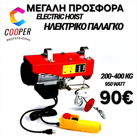 COOPER ELECTRIC HOST ΠΑΛΑΓΚΟ ΡΕΥΜΑΤΟΣ ΓΙΑ 200 ΕΩΣ 400 ΚΙΛΑ
