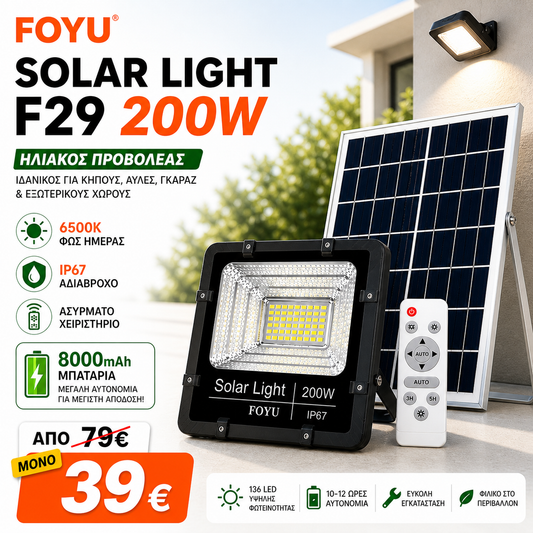 FOYU ΠΡΟΒΟΛΕΑΣ 200W ΓΙΑ ΕΞΩΤΕΡΙΚΟ ΧΩΡΟ