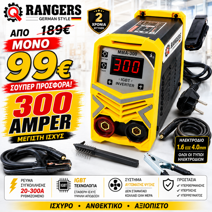 RANGERS – GERMAN STYLE
ΗΛΕΚΤΡΟΚΟΛΛΗΣΗ INVERTER MINI-500 | 300A