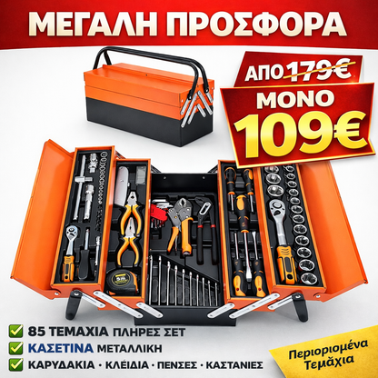 ΕΠΑΓΓΕΛΜΑΤΙΚΗ ΜΕΤΑΛΛΙΚΗ ΒΑΛΙΤΣΑ ΜΕ 85 ΕΡΓΑΛΕΙΑ 1/4 1/2