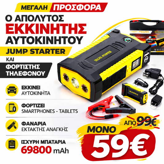 HIGH-POWER JUMP STARTER ΕΚΚΙΝΗΤΗΣ ΟΛΩΝ ΤΩΝ ΤΥΠΩΝ ΑΥΤΟΚΙΝΗΤΟΥ 600Α