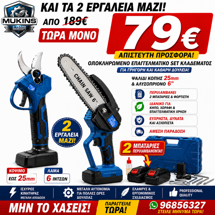 MUKINS NL6342 ΨΑΛΙΔΗ 30 mmΚΑΙ ΑΛΥΣΟΠΡΙΟΝΟ 6''