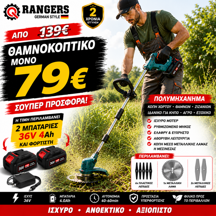 RANGERZ Πολυμηχάνημα Μπαταρίας 36V – 2 Μπαταρίες 4.0Ah & Φορτιστής