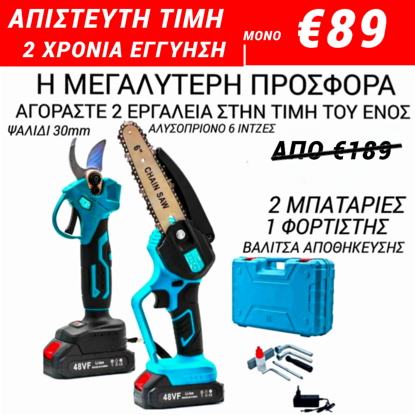 MUKINS NL6342 ΨΑΛΙΔΗ 30 mmΚΑΙ ΑΛΥΣΟΠΡΙΟΝΟ 6''