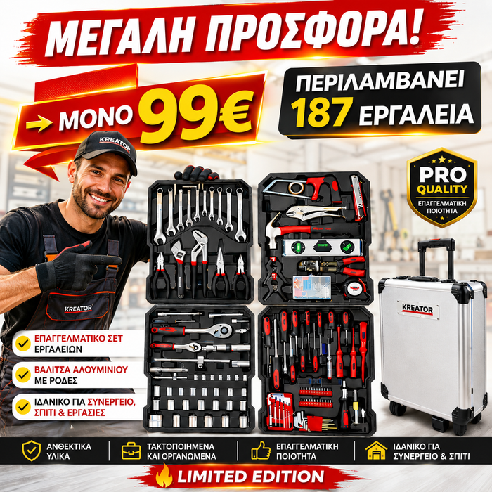 ΕΡΓΑΛΕΙΟΒΑΛΙΤΣΑ 187pcs