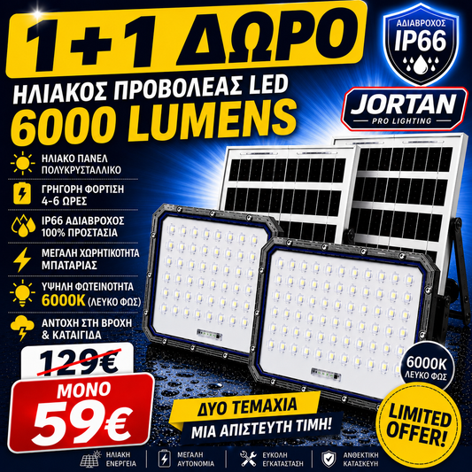 JORTAN ΠΡΟΒΟΛΕΑΣ ΜΕ ΗΛΙΑΚΟ ΠΑΝΕΛ ΕΞΩΤΕΡΙΚΟΥ ΧΩΡΟΥ!!