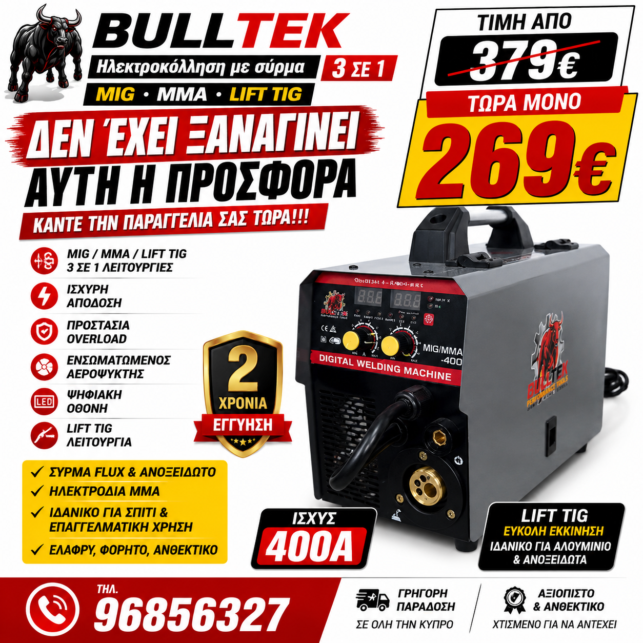 Bull Tech BT-1303 3 σε 1, μηχανή συγκόλλησης με inverter, συγκόλληση MIG/MAG/TIG/MMA