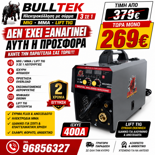 Bull Tech BT-1303 3 σε 1, μηχανή συγκόλλησης με inverter, συγκόλληση MIG/MAG/TIG/MMA