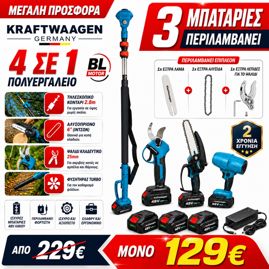 KRAFTWAAGEN GERMANY 4 ΣΕ1 ΠΟΛΥΕΡΓΑΛΕΙΟ ΚΗΠΟΥ ΜΕ 4 ΜΠΑΤΑΡΙΕΣ
