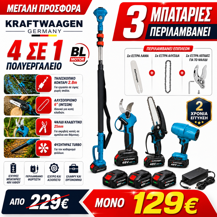 KRAFTWAAGEN GERMANY 4 ΣΕ1 ΠΟΛΥΕΡΓΑΛΕΙΟ ΚΗΠΟΥ ΜΕ 4 ΜΠΑΤΑΡΙΕΣ