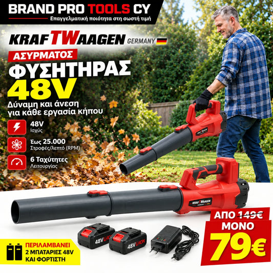 KRAFTWAAGEN ΤΟΥΡΜΠΟ ΦΥΣΗΤΗΡΑΣ ΜΕ 6 ΤΑΧΥΤΗΤΕΣ ΑΣΥΡΜΑΤΟ ΜΕ 2 ΜΠΑΤΑΡΙΕΣ